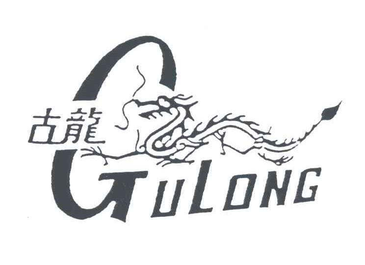 古龙