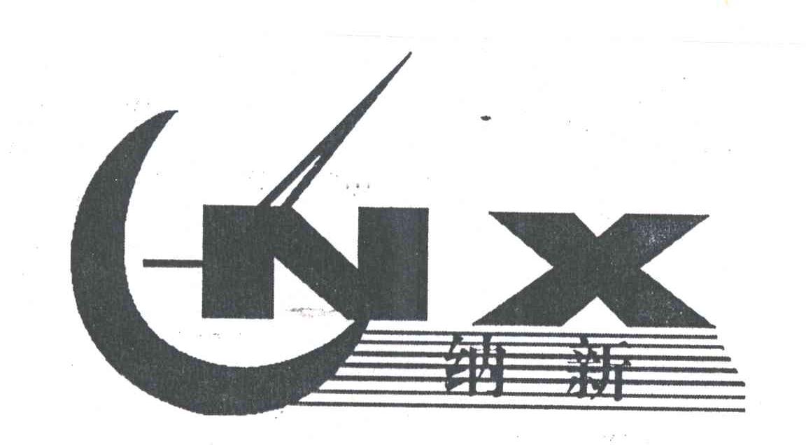 纳新