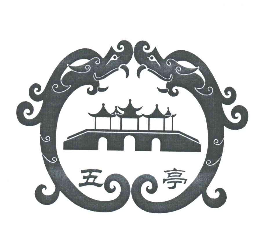 五亭