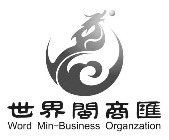 世界闽商汇 WORD MIN-BUSINESS ORGANZATION