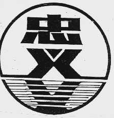 忠义
