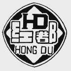 红都