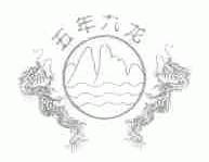 五年九龙