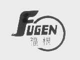 福根