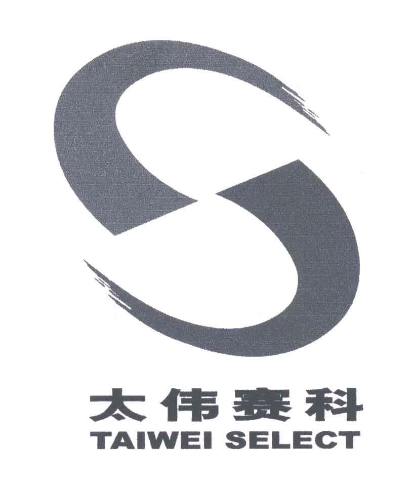 太伟赛科;TAIWEI SELECT