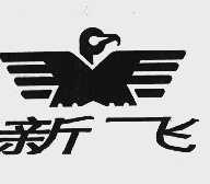 新飞