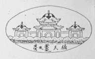 天骄