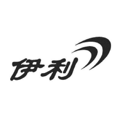 伊利