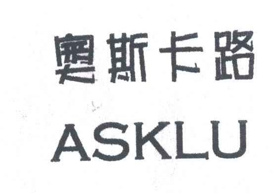 奥斯卡路