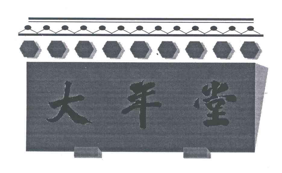 大年堂