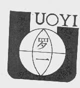 罗一   UOYI