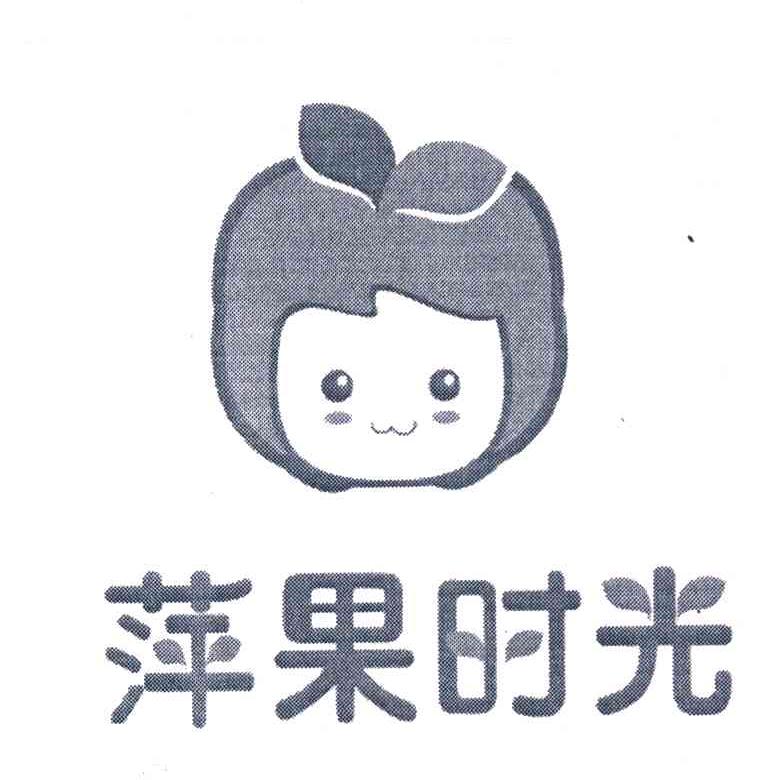 萍果时光