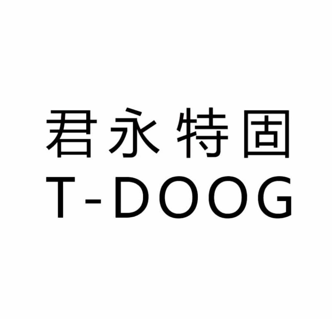 君永特固 T-DOOG