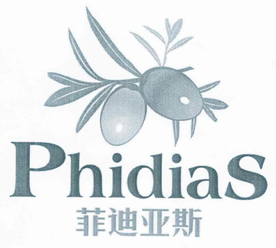 菲迪亚斯 PHIDIAS