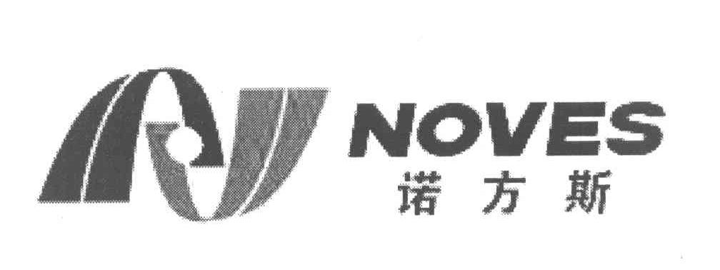 诺方斯 NOVES