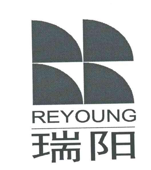 瑞阳;REYOUNG