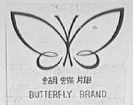 蝴蝶