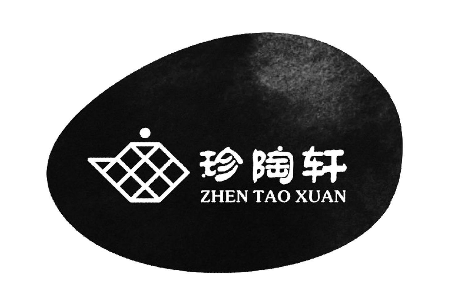 珍陶轩