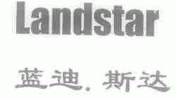 蓝迪斯达;LANDSTAR