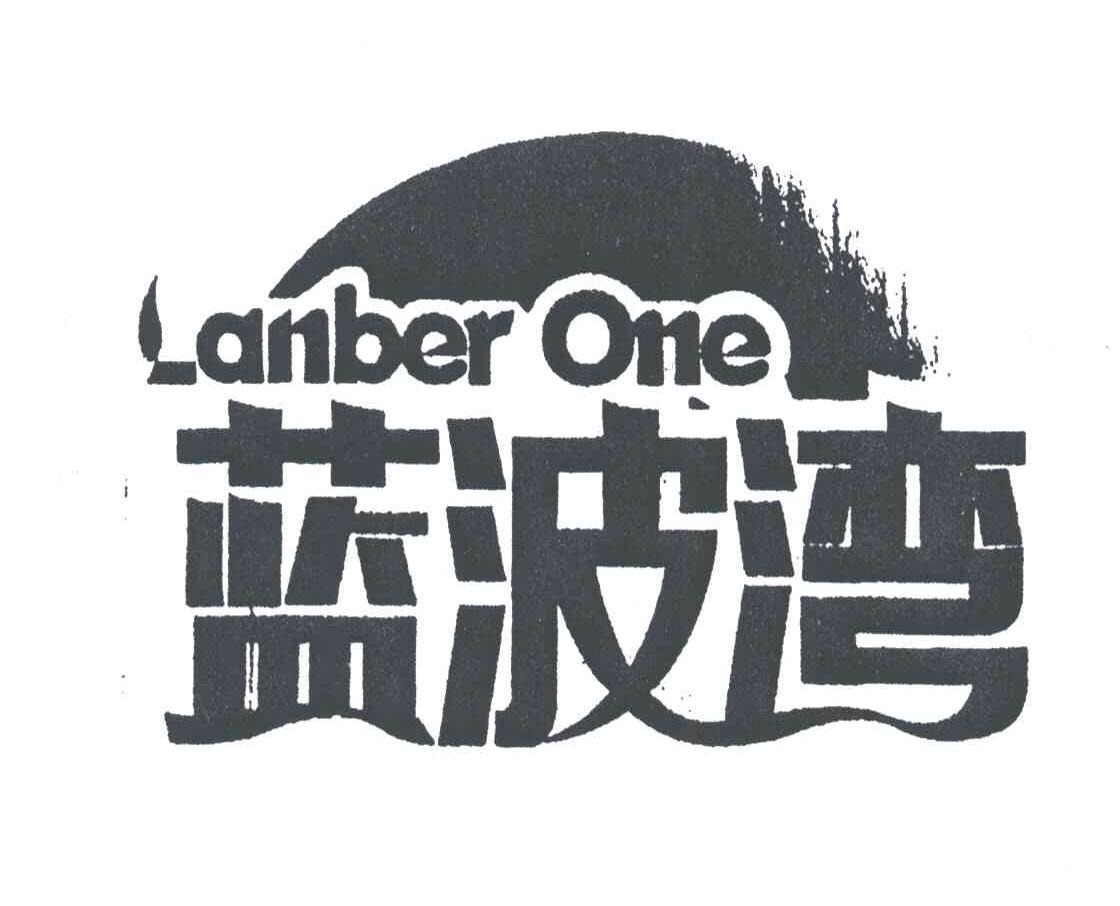 蓝波湾;LANBER ONE