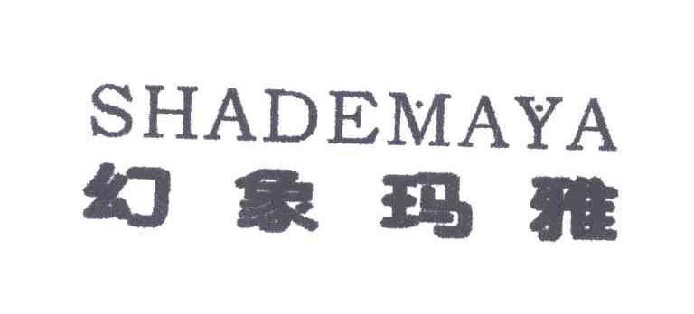 幻象玛雅;SHADEMAYA