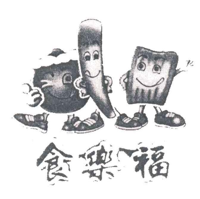 食乐福