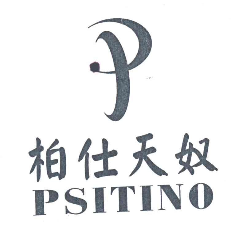 柏仕天奴;PSITINO;P