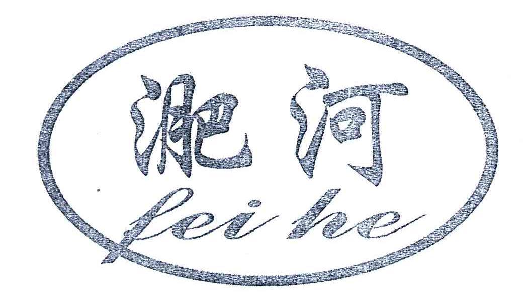 淝河