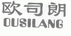 欧司朗