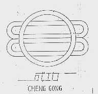 成功