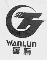 万轮