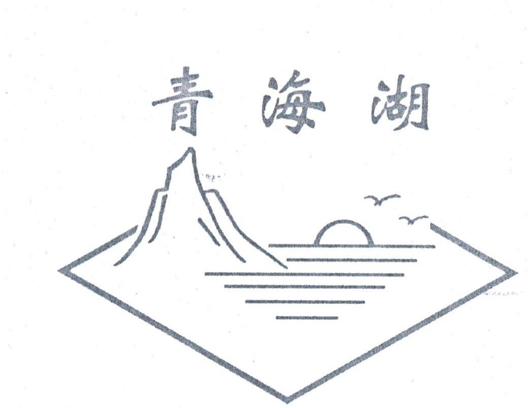 青海湖