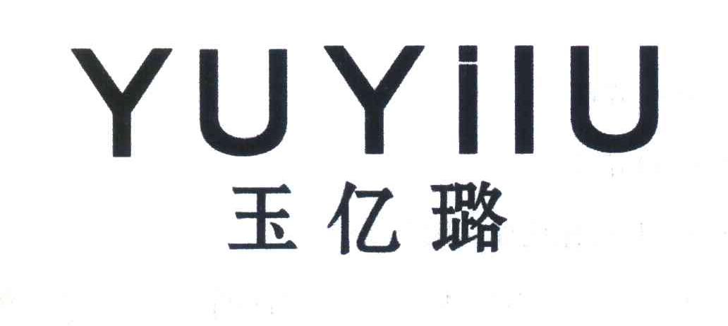 玉亿璐;YUYIIU