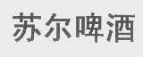 苏尔