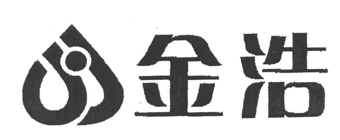 金浩