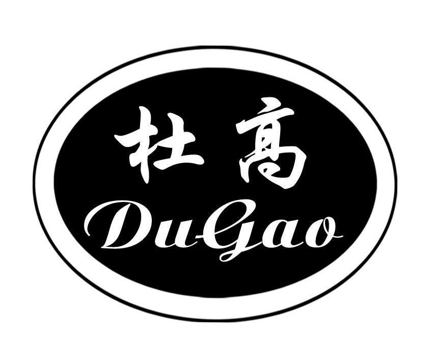 杜高