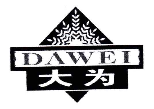大为