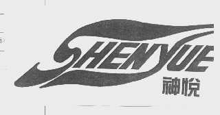 神悦