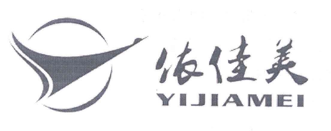 依佳美