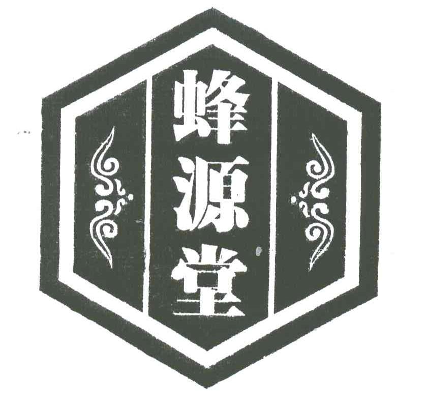 蜂源堂