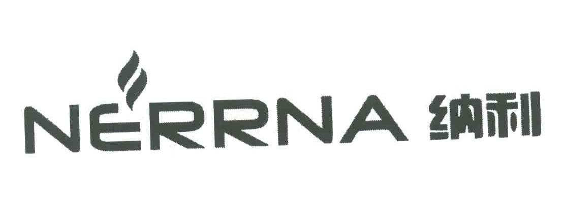 纳利 NERRNA