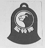 驼铃