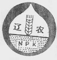 辽农   NPK