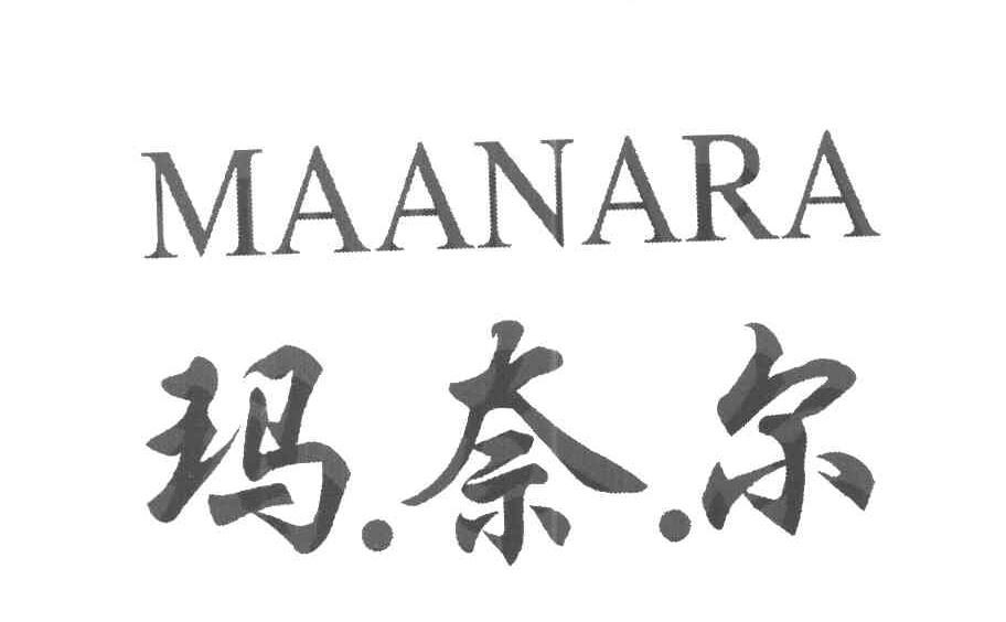 玛.奈.尔 MAANARA