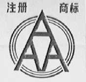 三A