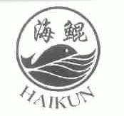 海鲲