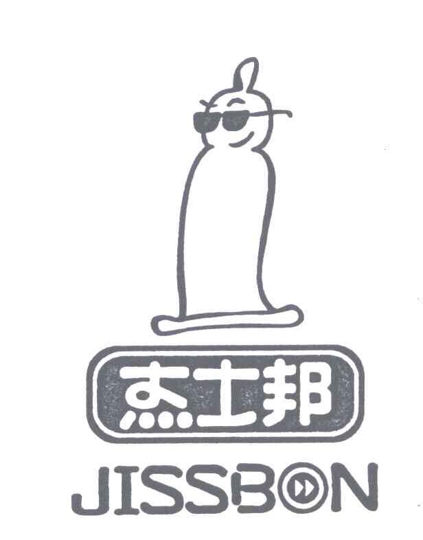 杰士邦;JISSBON
