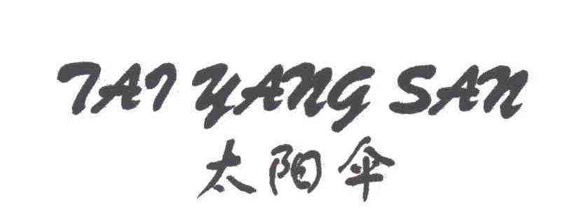 太阳伞