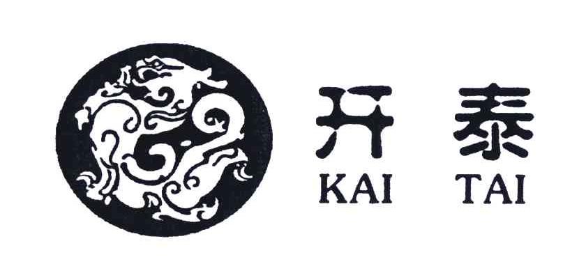 开泰