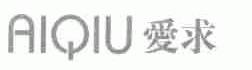 爱求